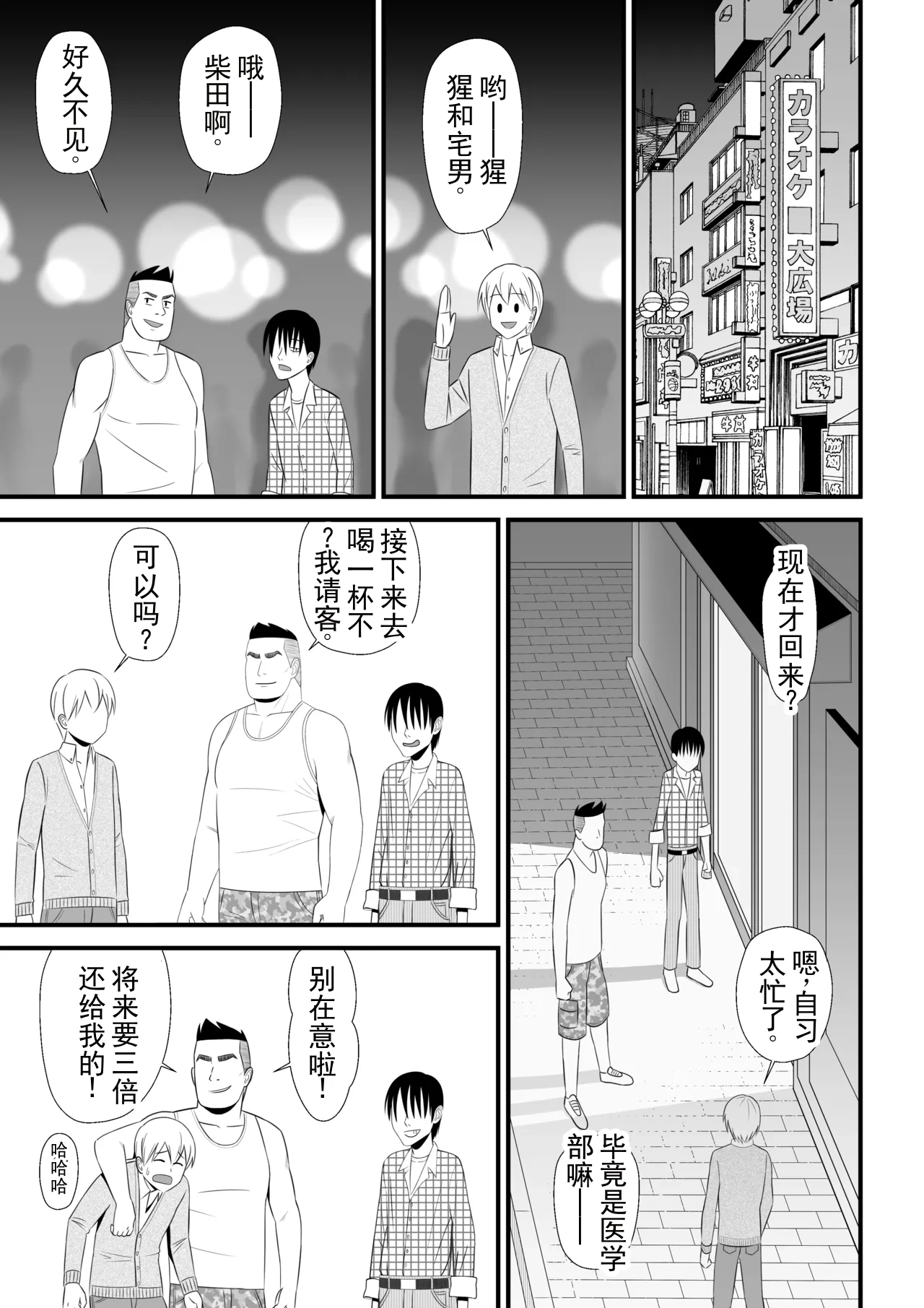 Nijigen mo Uragiru yo | 二次元也会背叛你哦 - Página 4