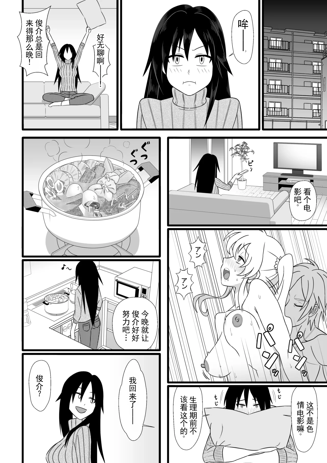 Nijigen mo Uragiru yo | 二次元也会背叛你哦 - Página 5