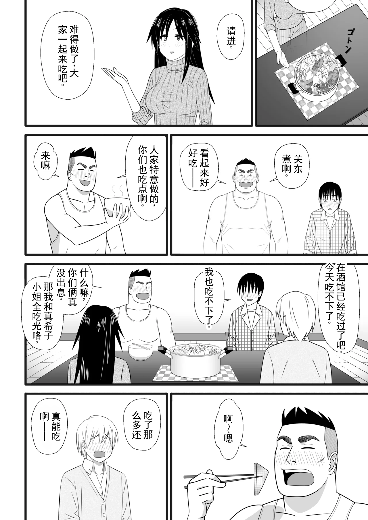 Nijigen mo Uragiru yo | 二次元也会背叛你哦 - Página 7