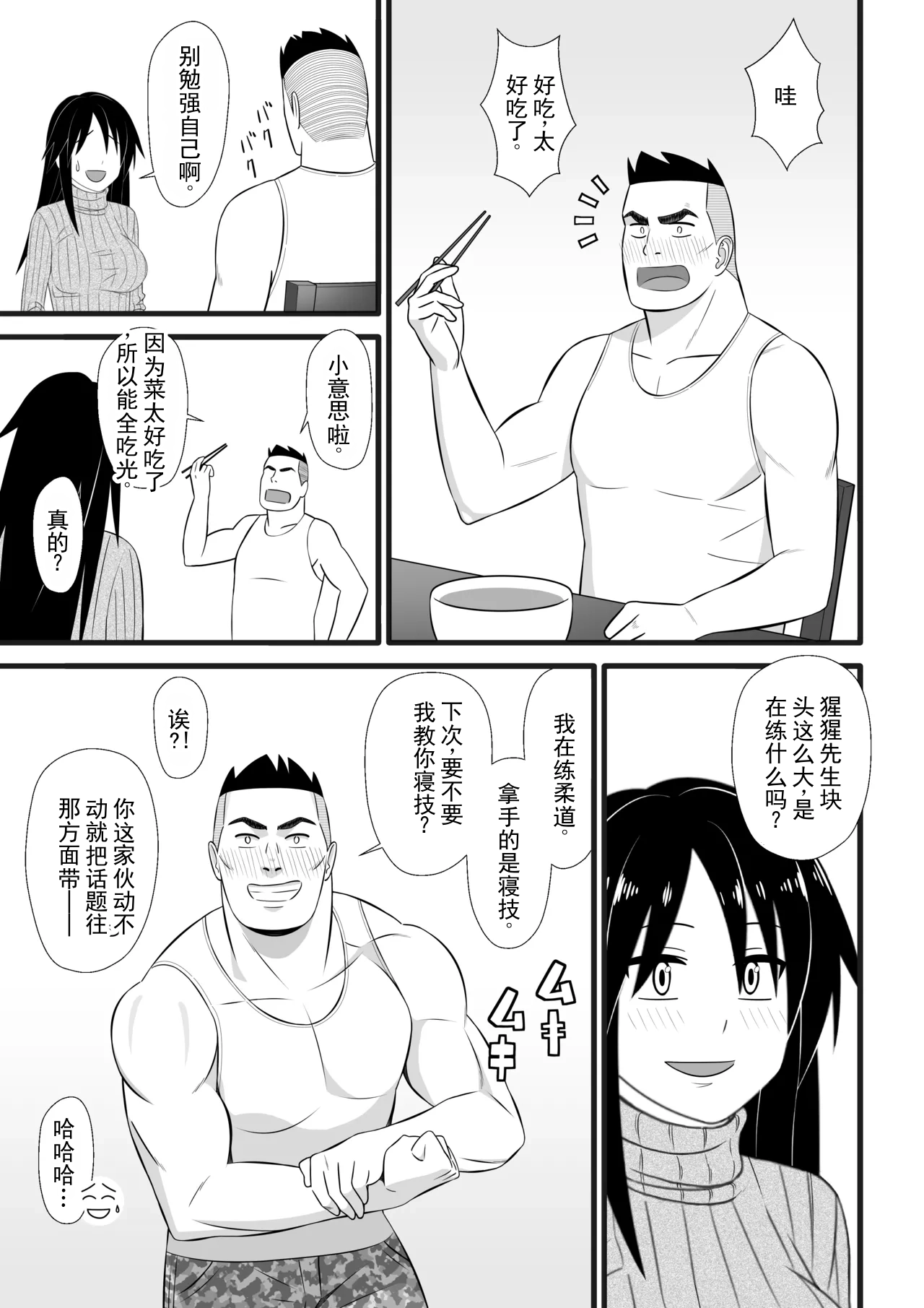 Nijigen mo Uragiru yo | 二次元也会背叛你哦 - Página 8