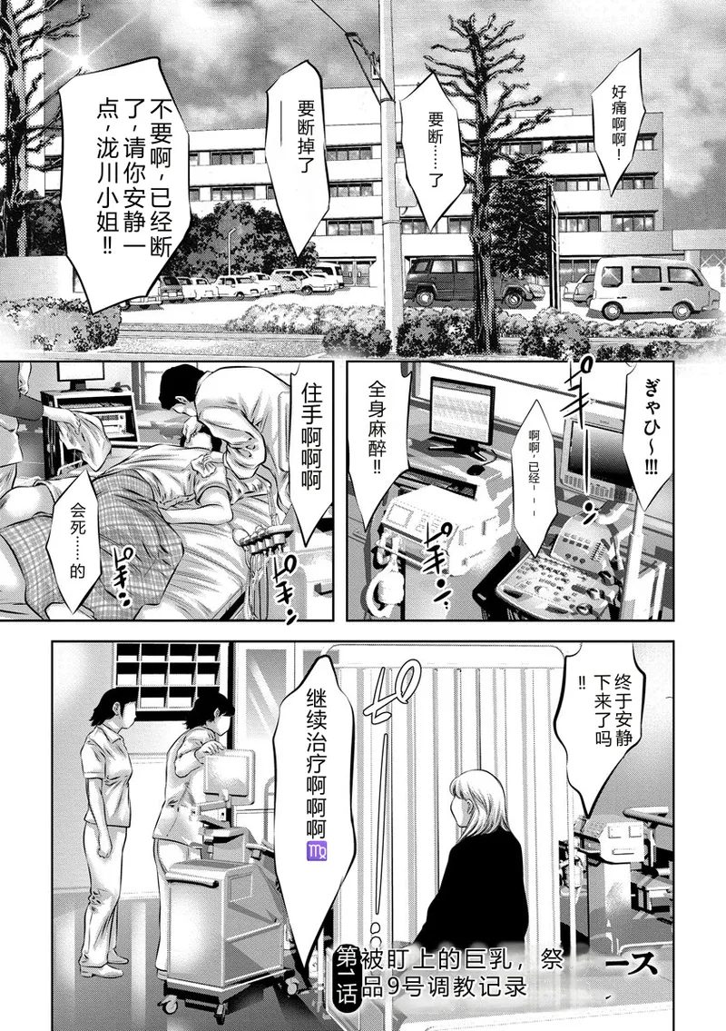 Nikuana Choukyou Kiroku ~Ikenie ni Sareta Hataraku Onna-tachi~ - Page 5