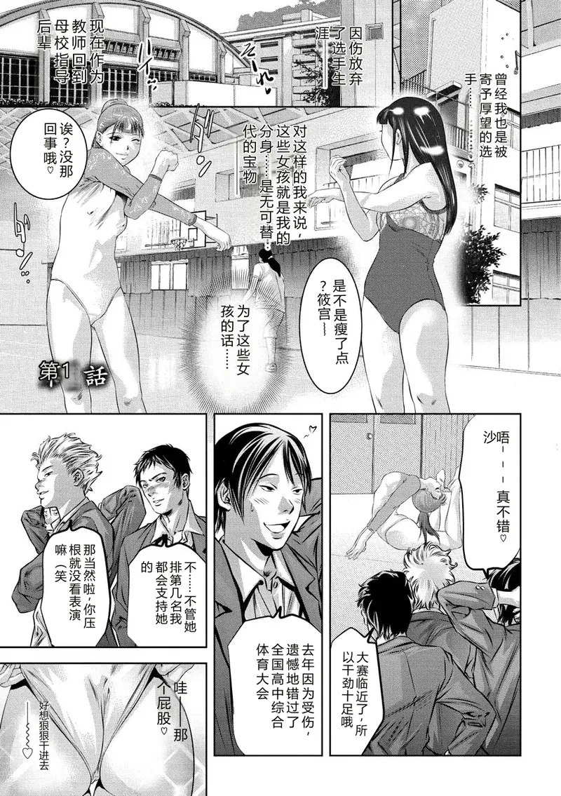 Ikenie Onna Kyoushi ~Fukujuu no Jikanwari~ - Page 5