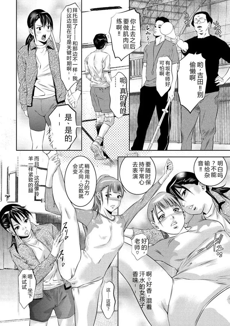Ikenie Onna Kyoushi ~Fukujuu no Jikanwari~ - Page 8