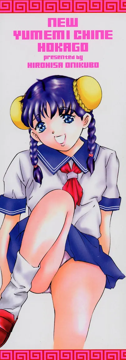 Shin Yumemi China Houkago 1 - পৃষ্ঠা 2