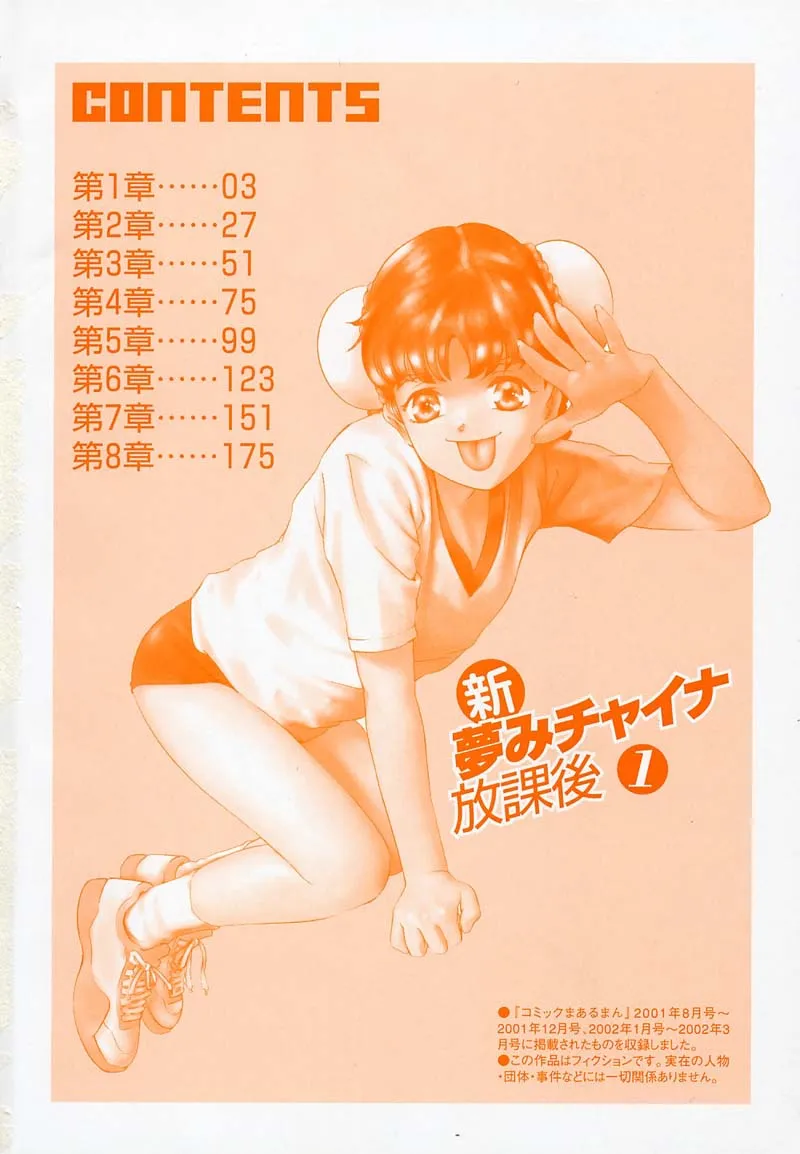 Shin Yumemi China Houkago 1 - পৃষ্ঠা 5