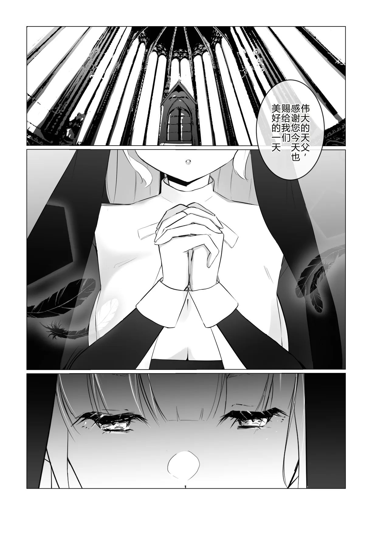 Kore mo Sister no Otsutome desu 1 ~Sister Liliana no Seinaru Oyakume~ - หน้า 4