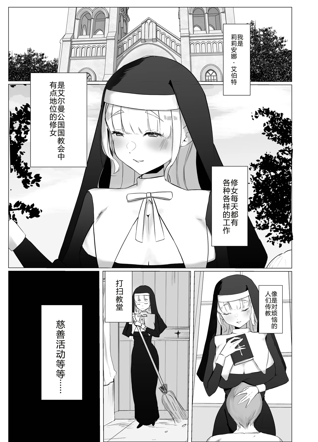 Kore mo Sister no Otsutome desu 1 ~Sister Liliana no Seinaru Oyakume~ - หน้า 5