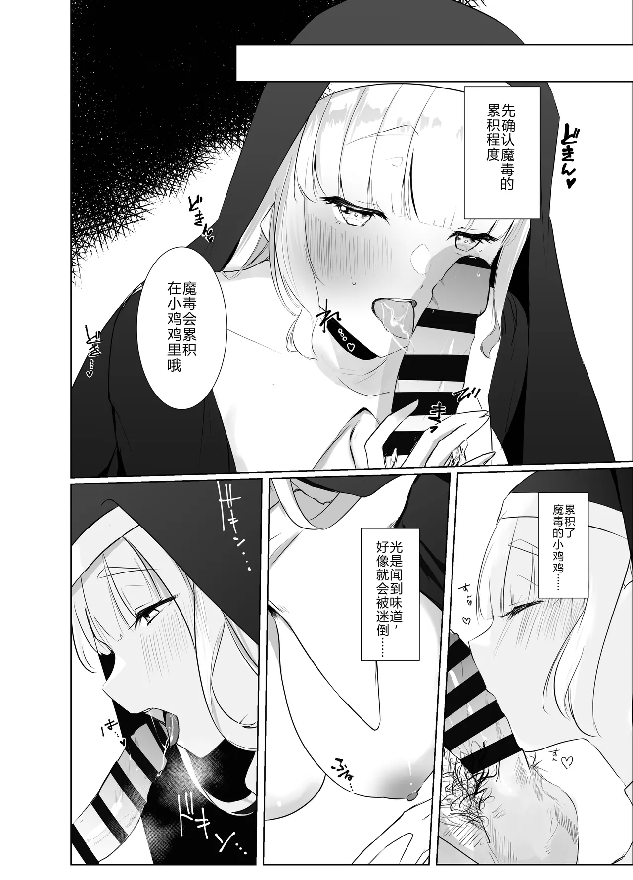 Kore mo Sister no Otsutome desu 1 ~Sister Liliana no Seinaru Oyakume~ - หน้า 8