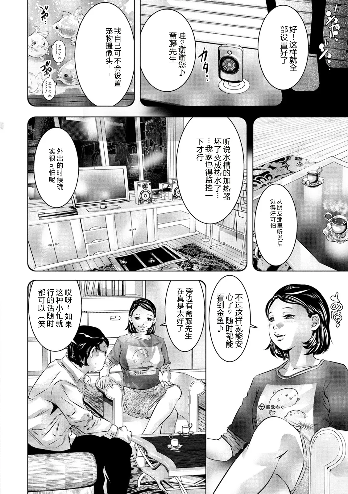 Wakazuma ga Ochiru Yoru - Strona 8