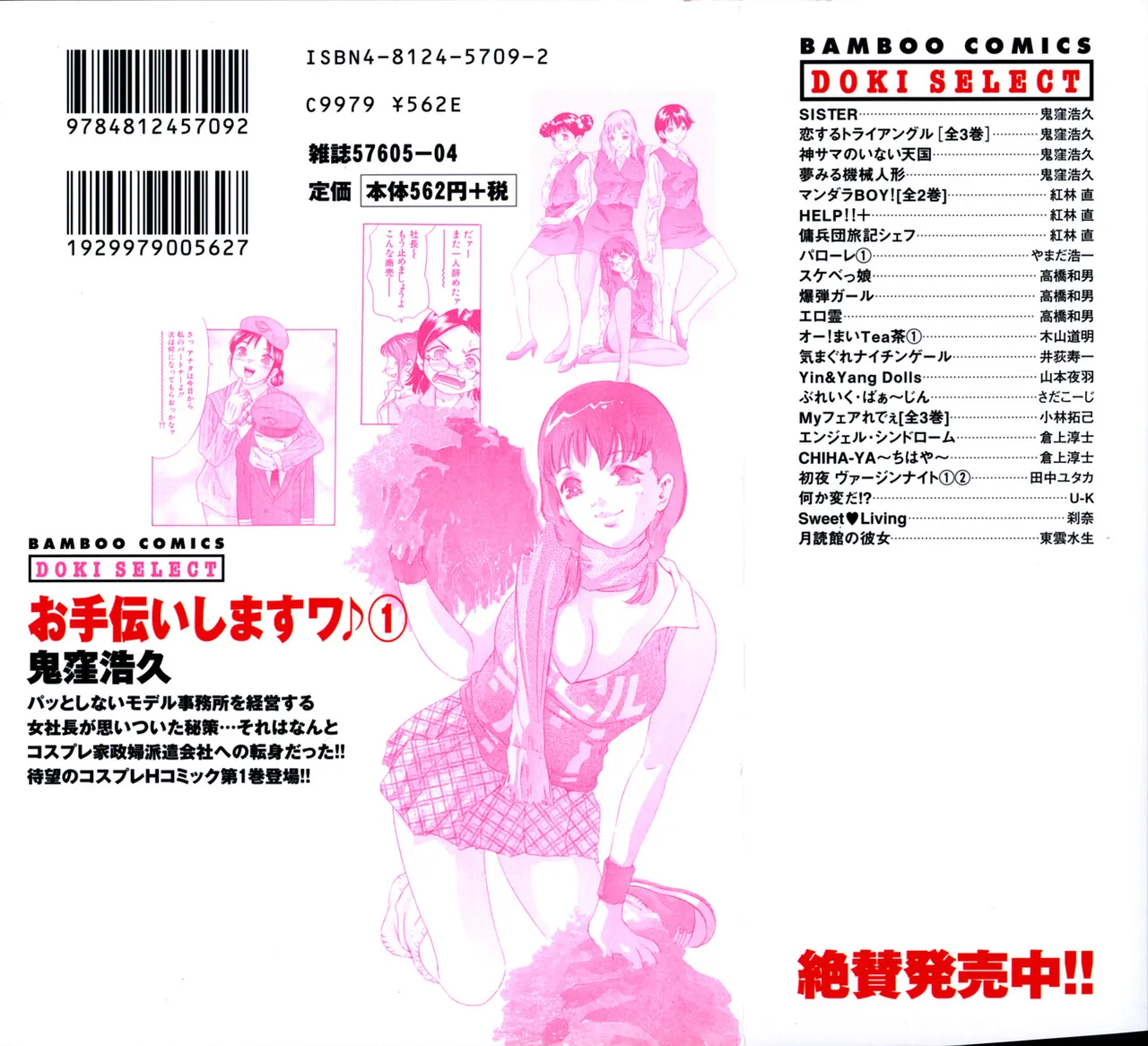 Otetsudai Shimasu Wa - Seite 4