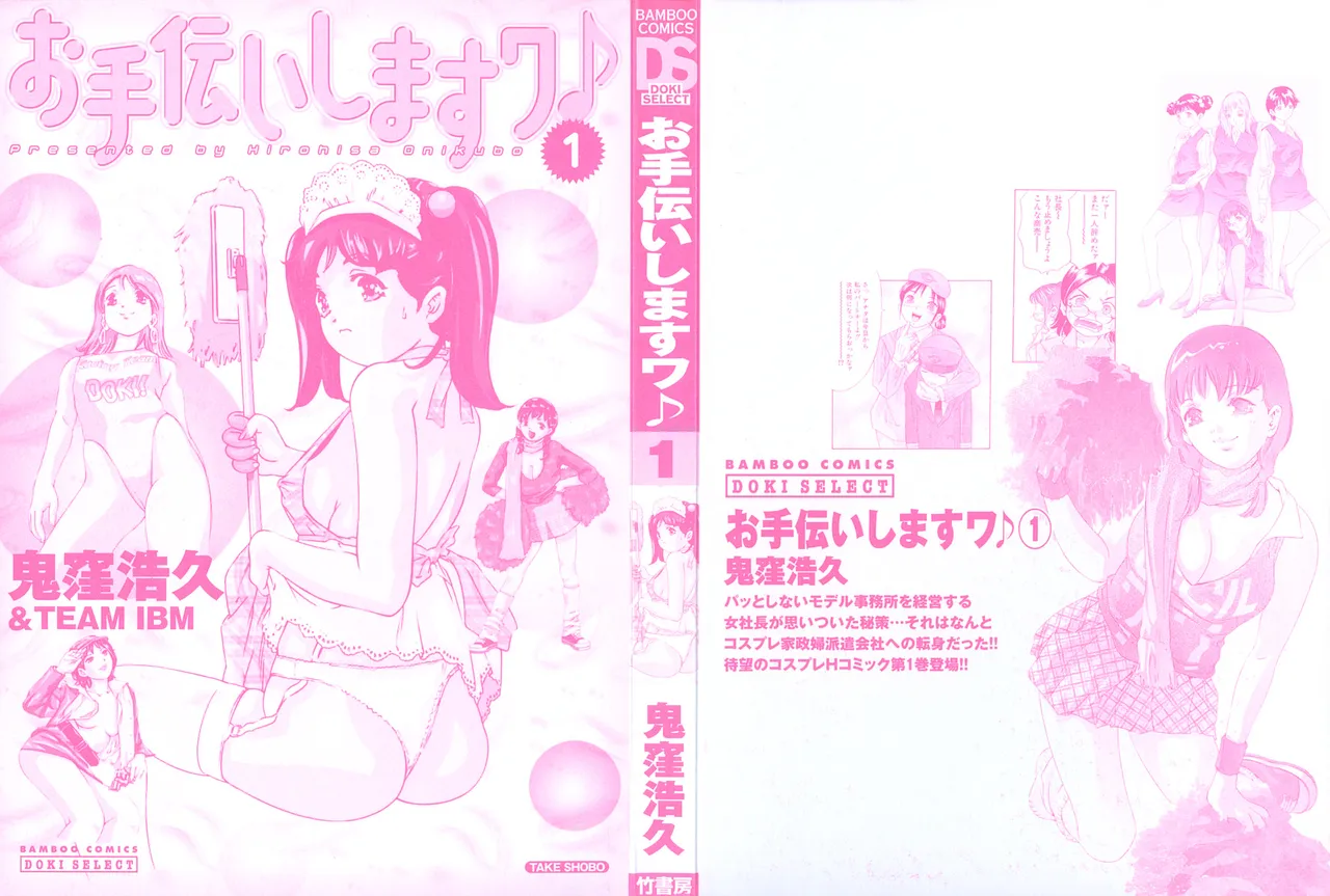 Otetsudai Shimasu Wa - Seite 5