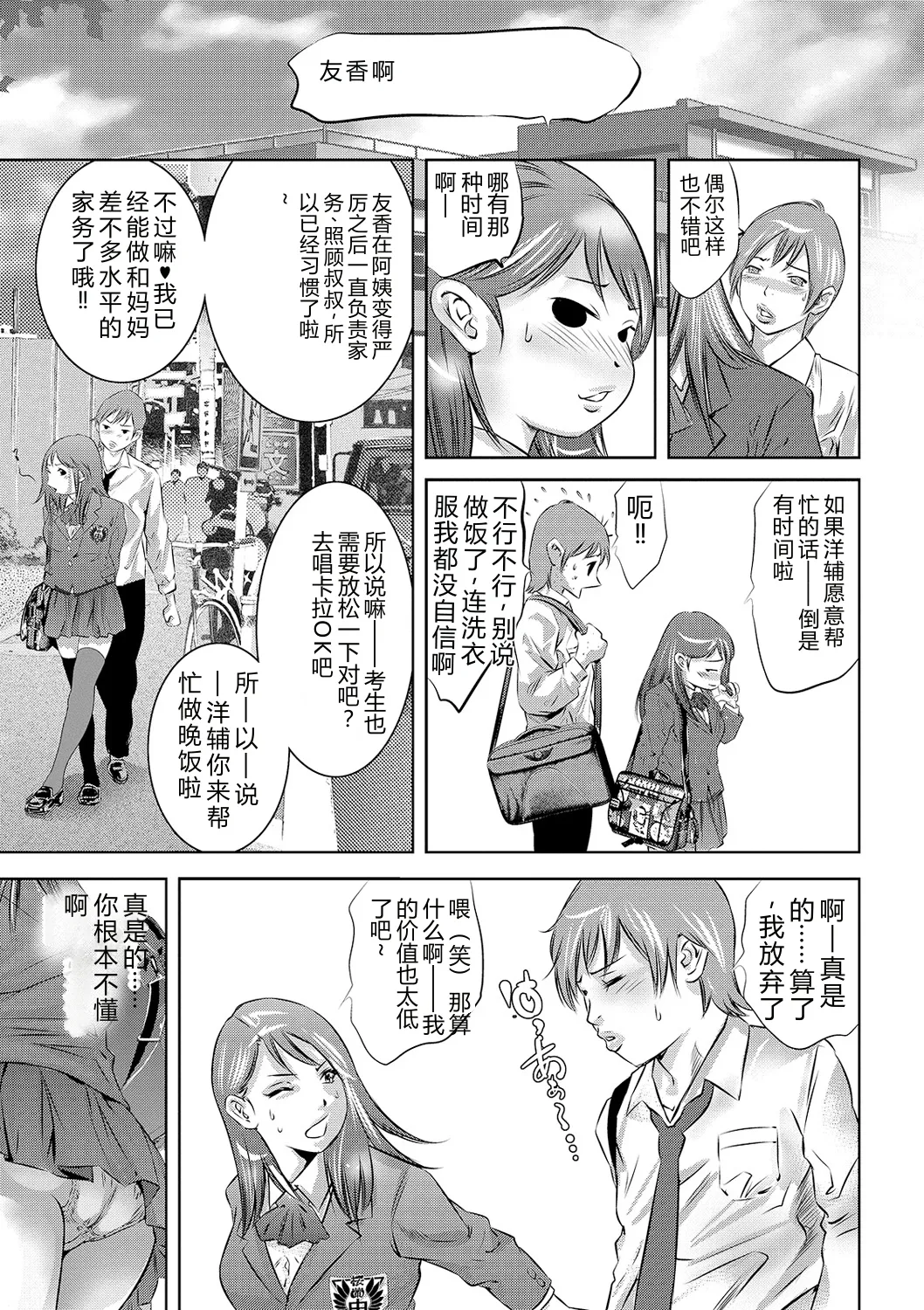 Niku no Kizuna - ページ 7