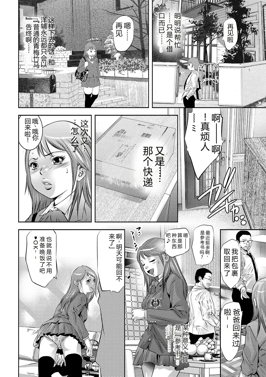 Niku no Kizuna - ページ 8