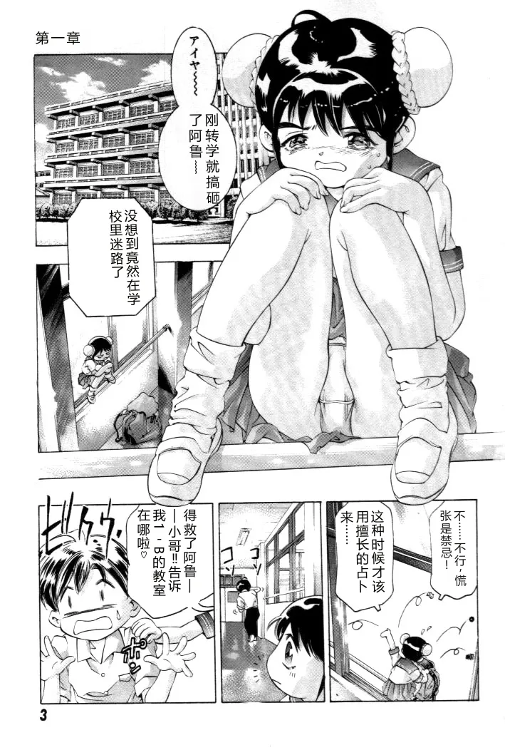 Yumemi China Houkago - Page 4