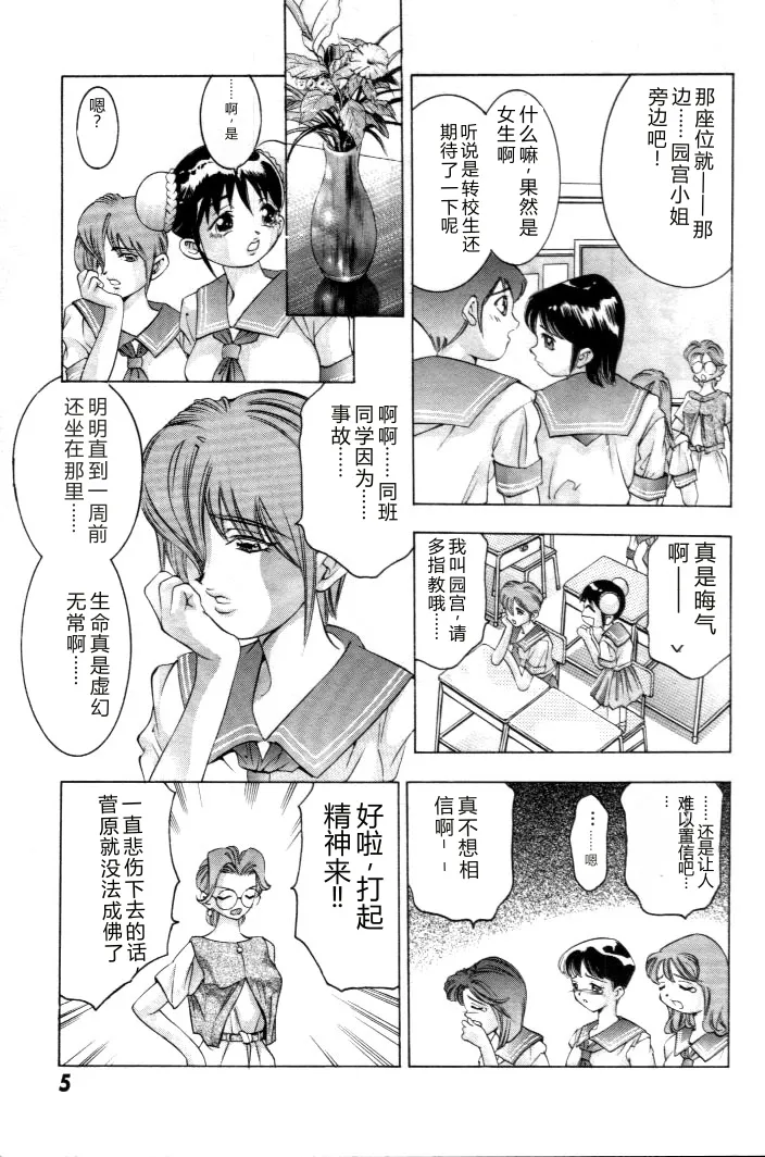 Yumemi China Houkago - Page 6