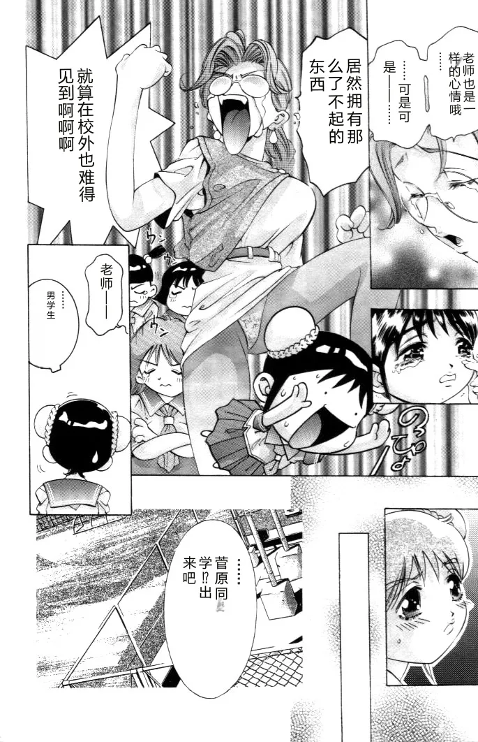 Yumemi China Houkago - Page 7