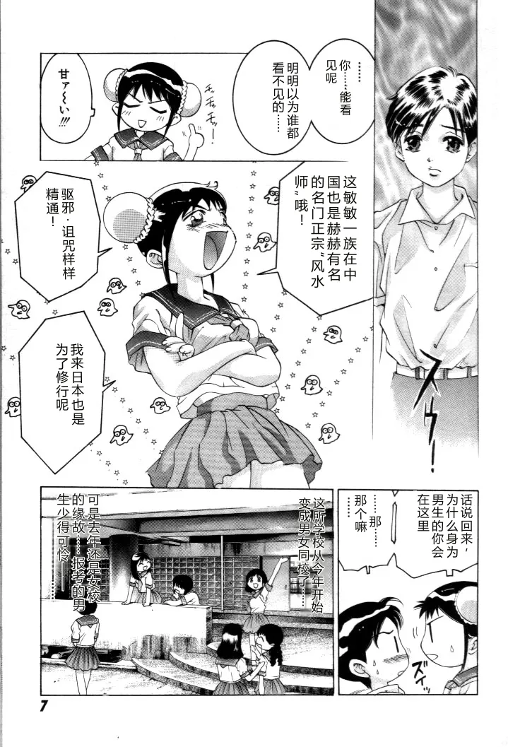 Yumemi China Houkago - Page 8