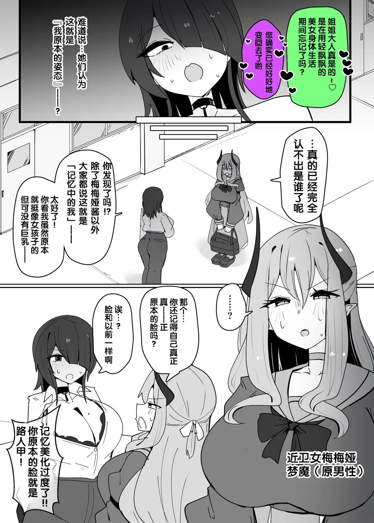 Heroine Profile⑫ - Page 4