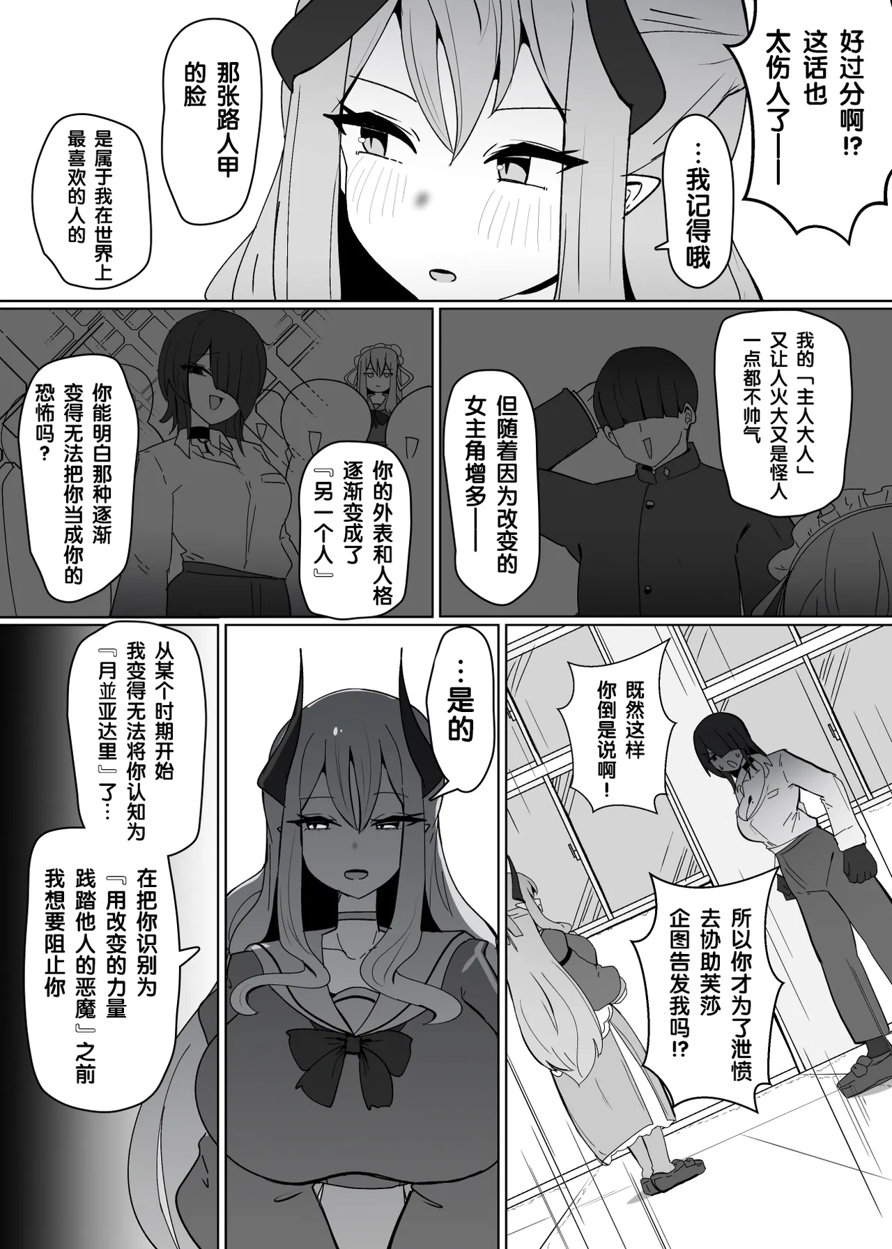 Heroine Profile⑫ - Page 5