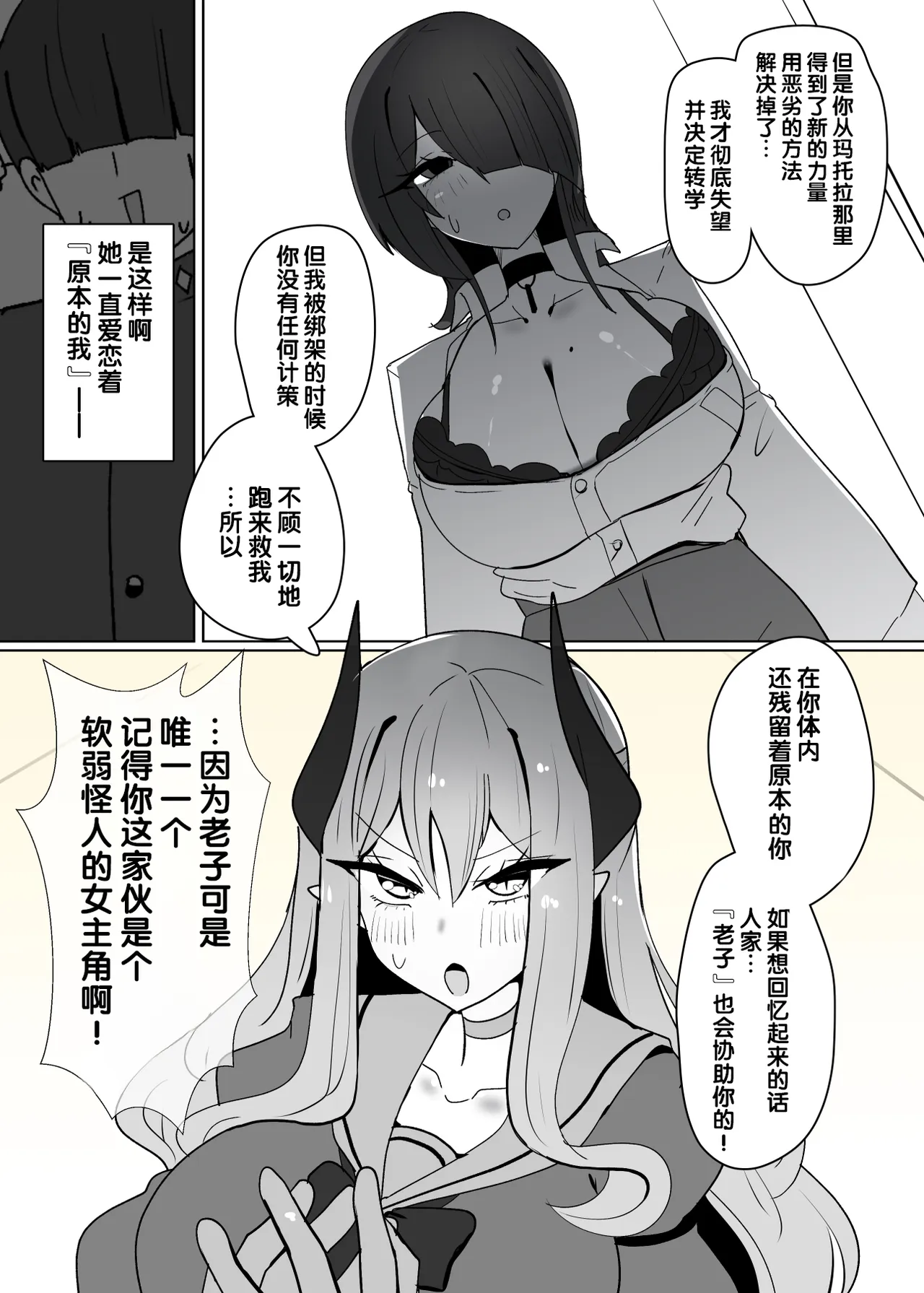 Heroine Profile⑫ - Page 6