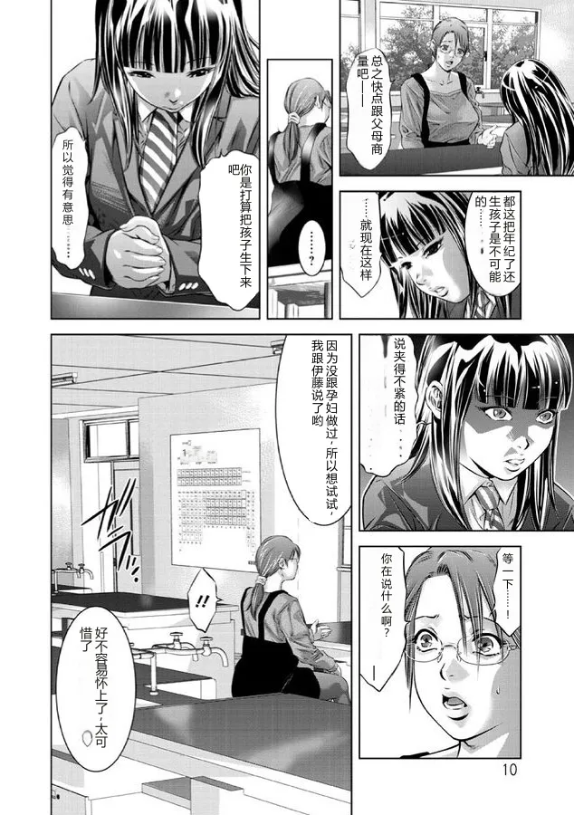 Hakudaku no Yami - หน้า 8