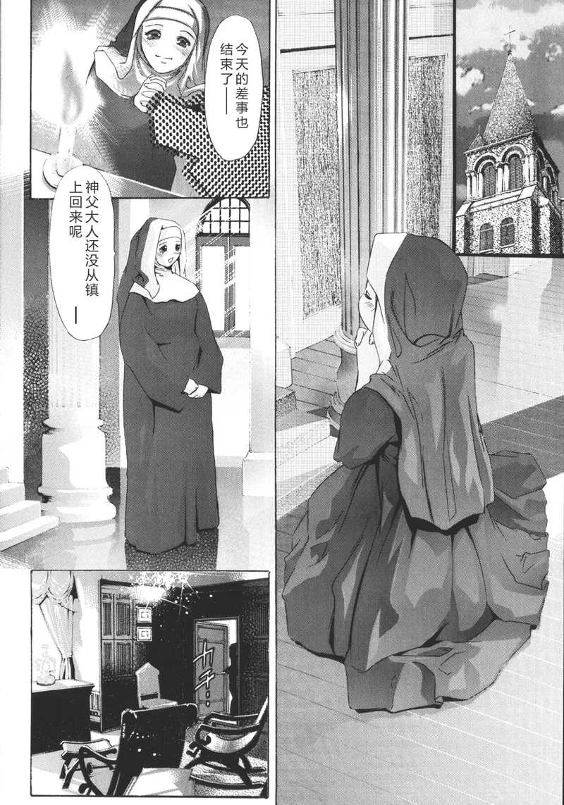 Hakai no Yoru - Pagina 8