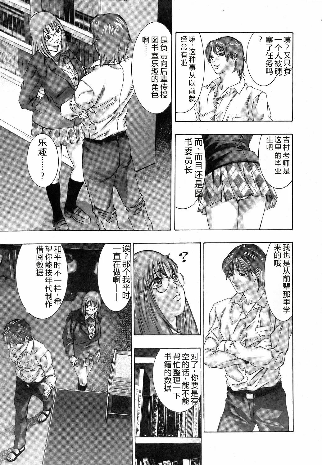 Yokubou no Meiro - A maze of desire - Page 4