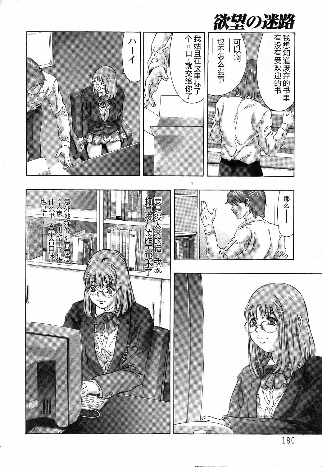 Yokubou no Meiro - A maze of desire - Page 5