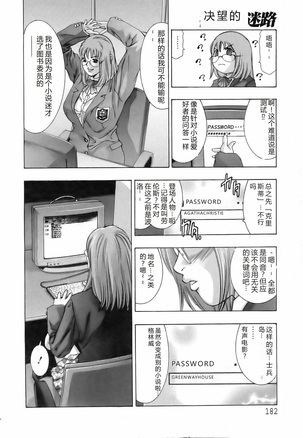 Yokubou no Meiro - A maze of desire - Page 7