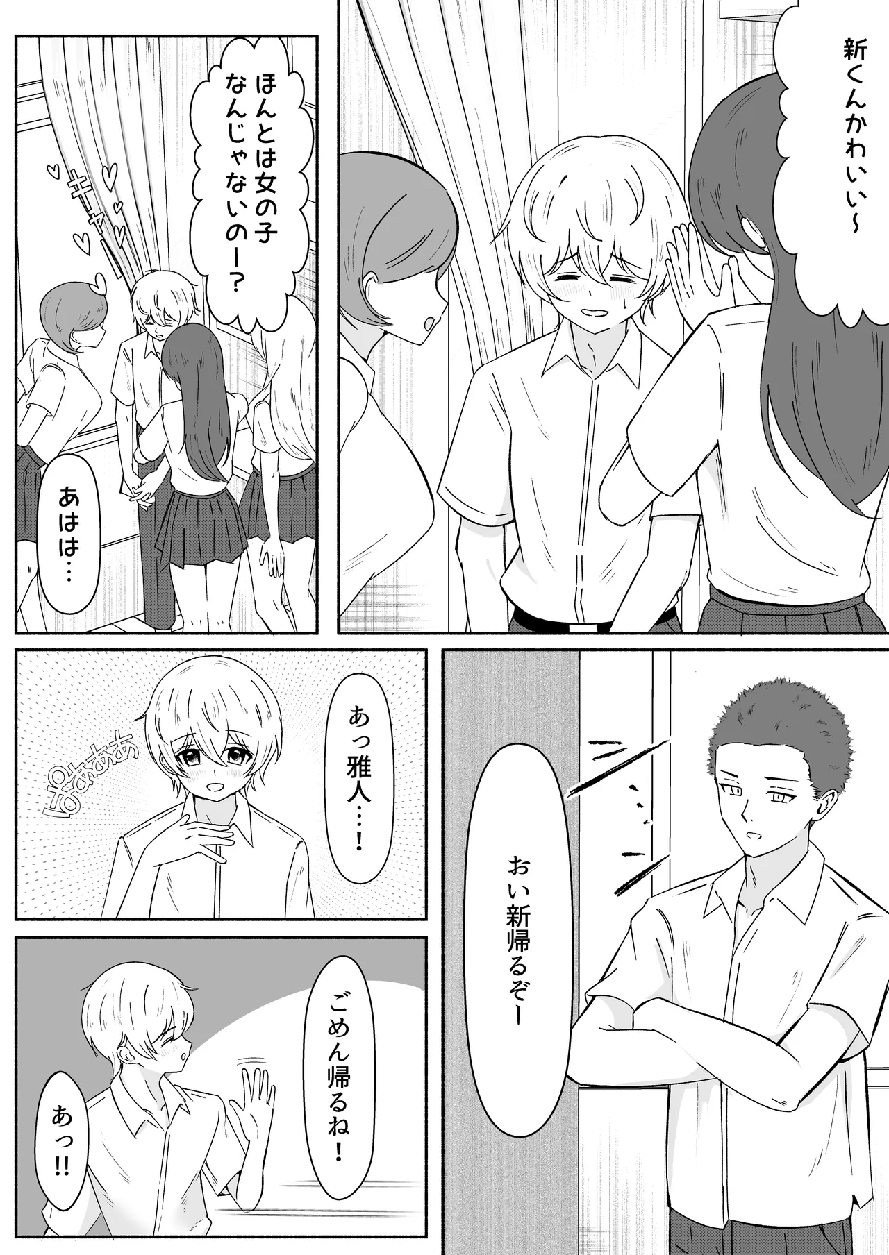女体化した幼馴染を犯してみたら - Página 2