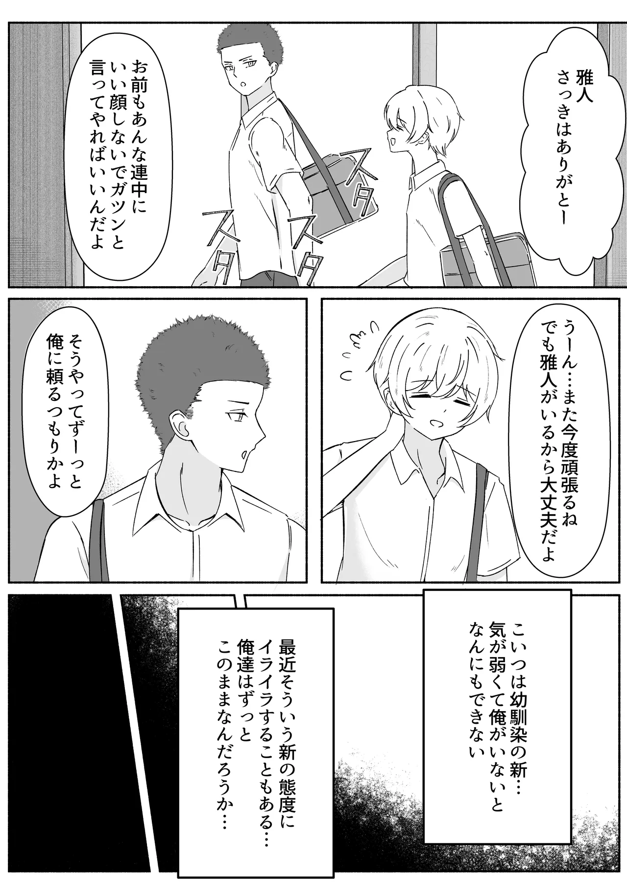 女体化した幼馴染を犯してみたら - Página 3