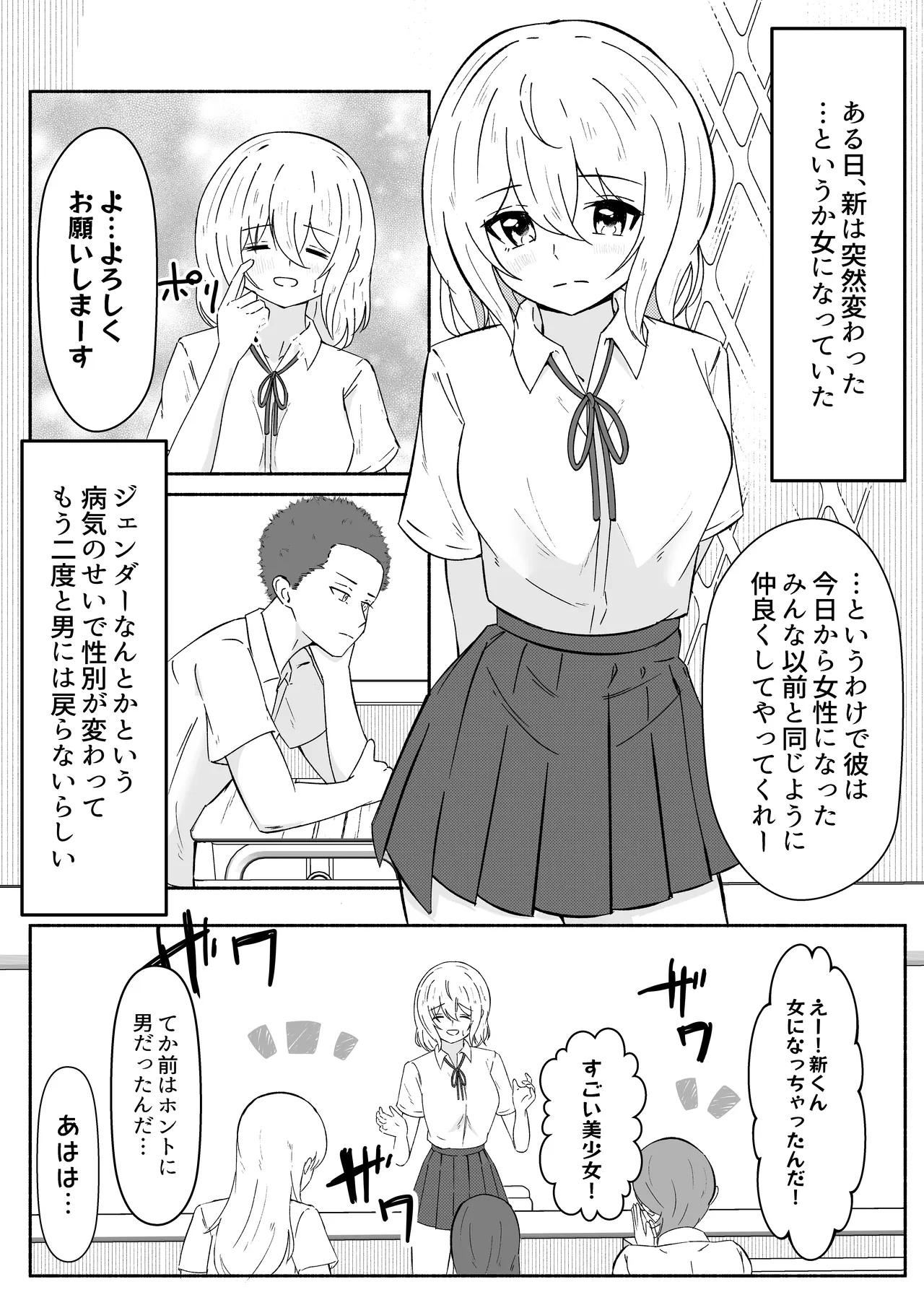 女体化した幼馴染を犯してみたら - Página 4