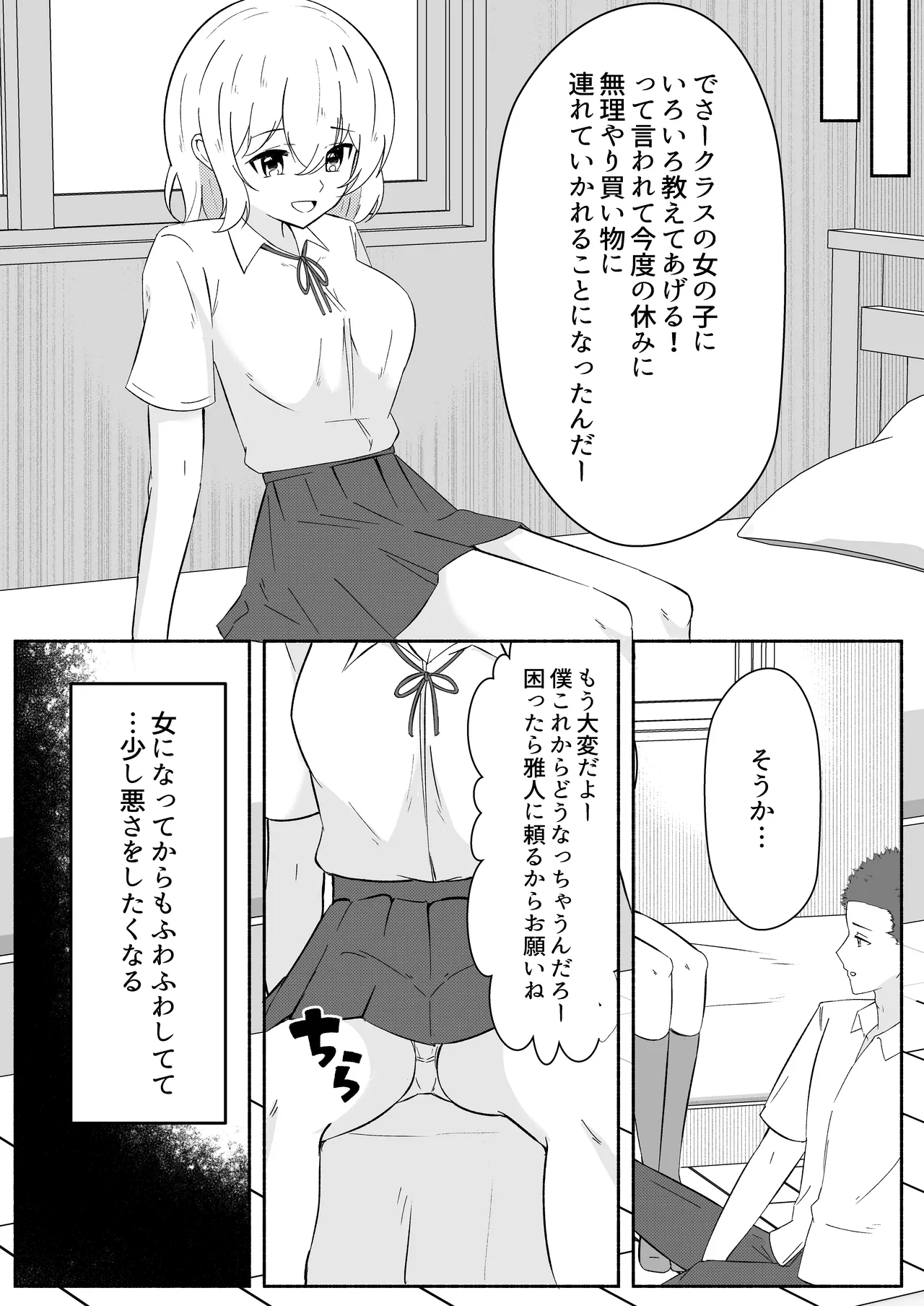 女体化した幼馴染を犯してみたら - Página 5