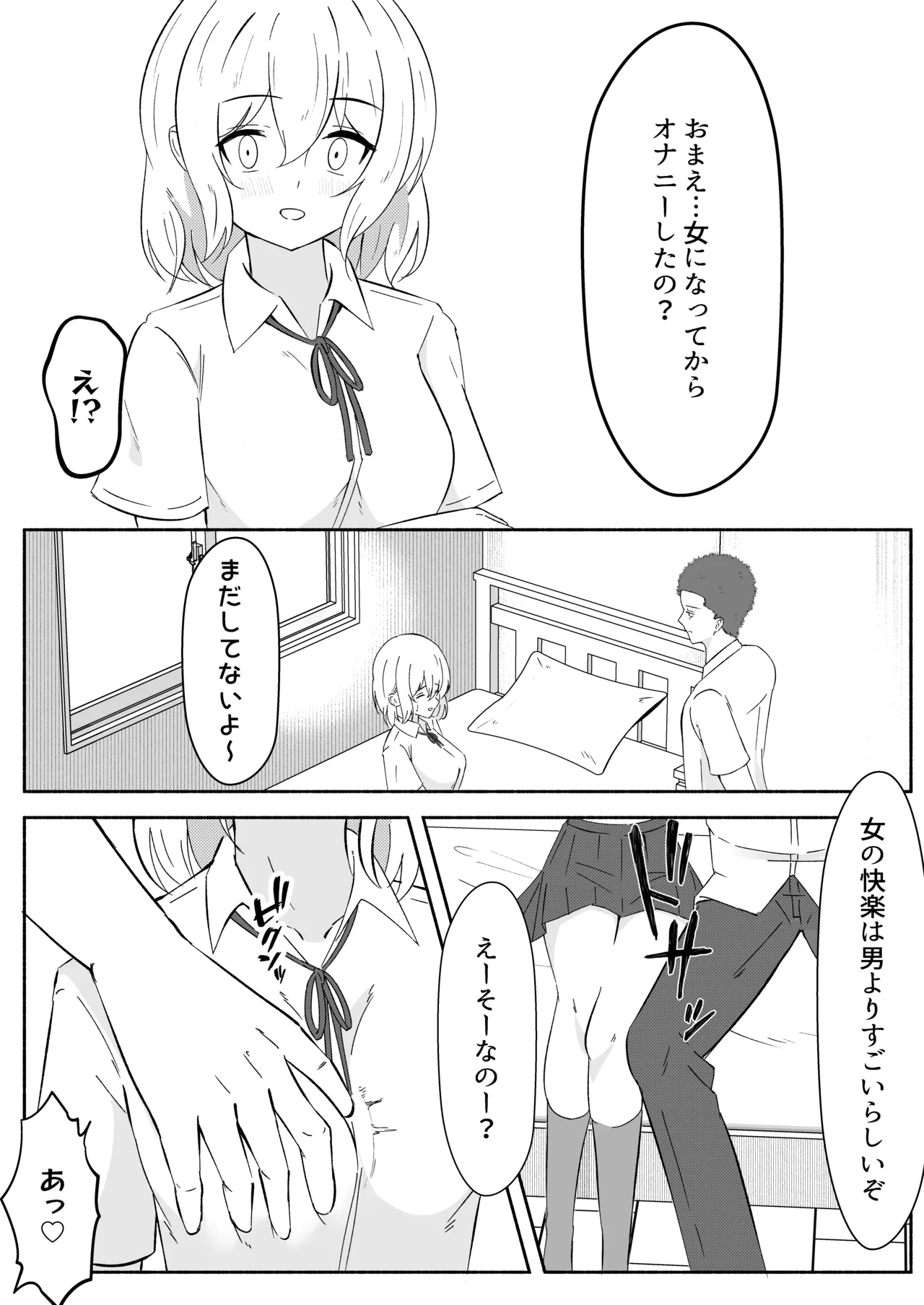 女体化した幼馴染を犯してみたら - Página 6