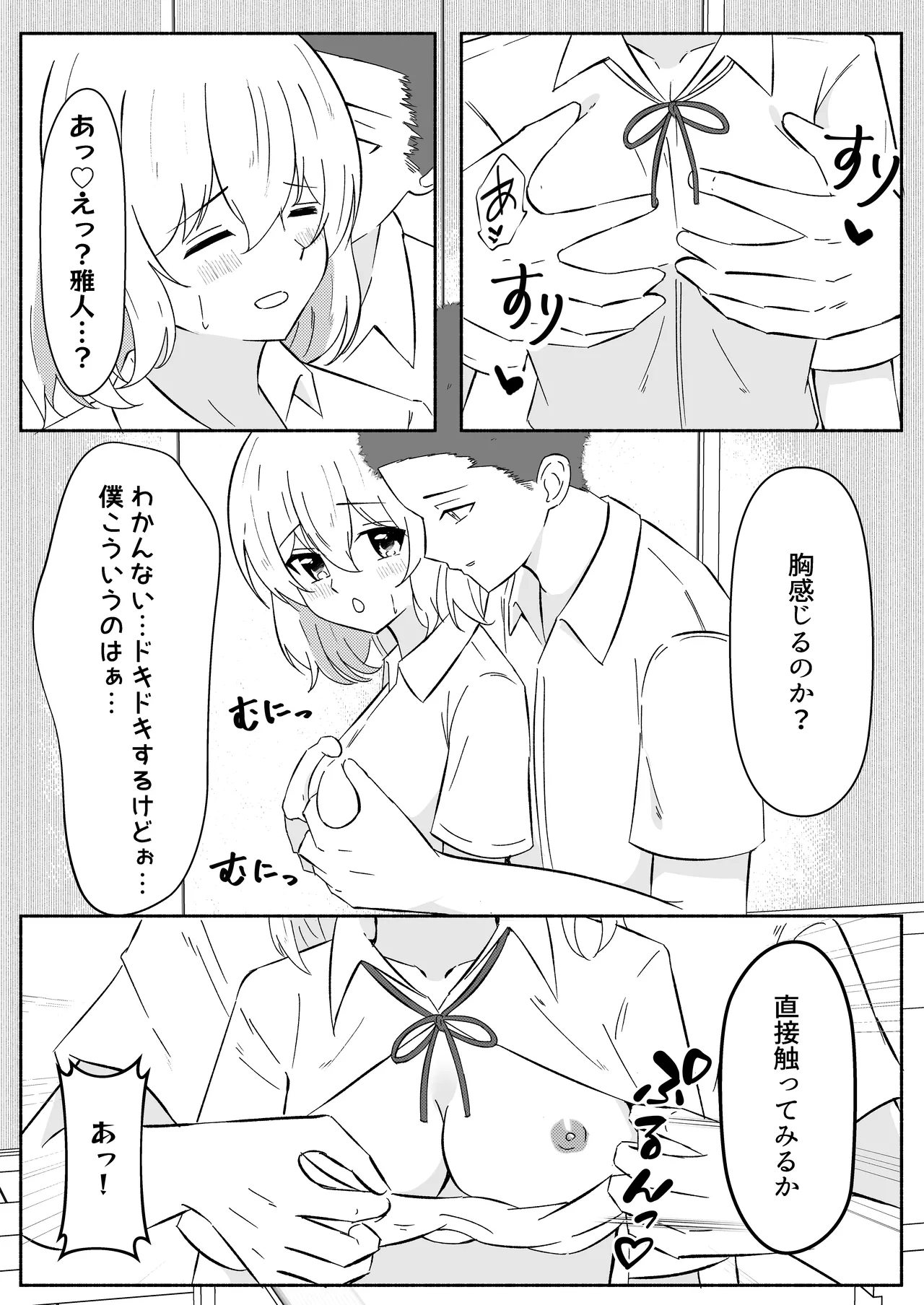 女体化した幼馴染を犯してみたら - Página 7