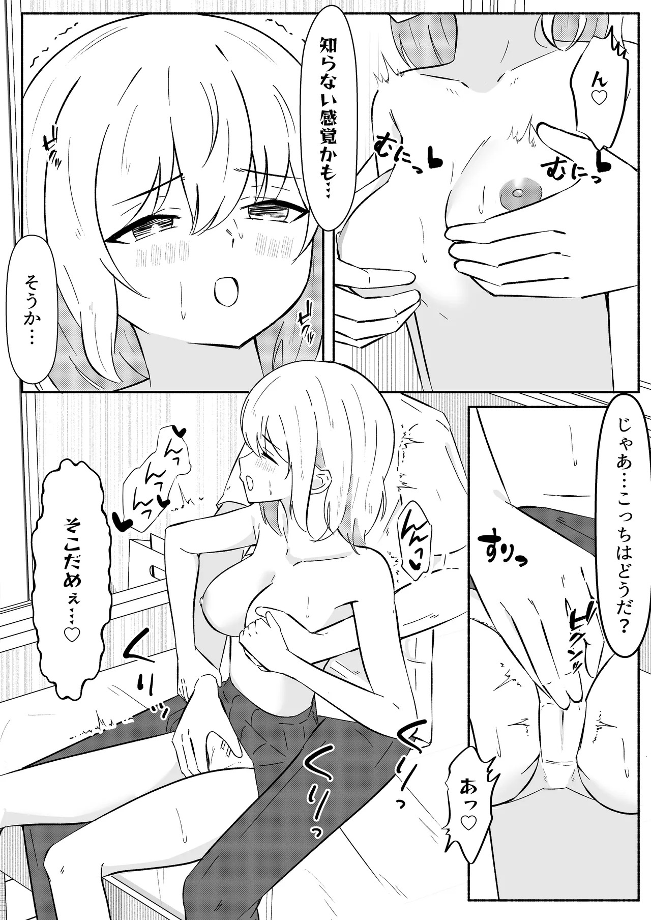女体化した幼馴染を犯してみたら - Página 8