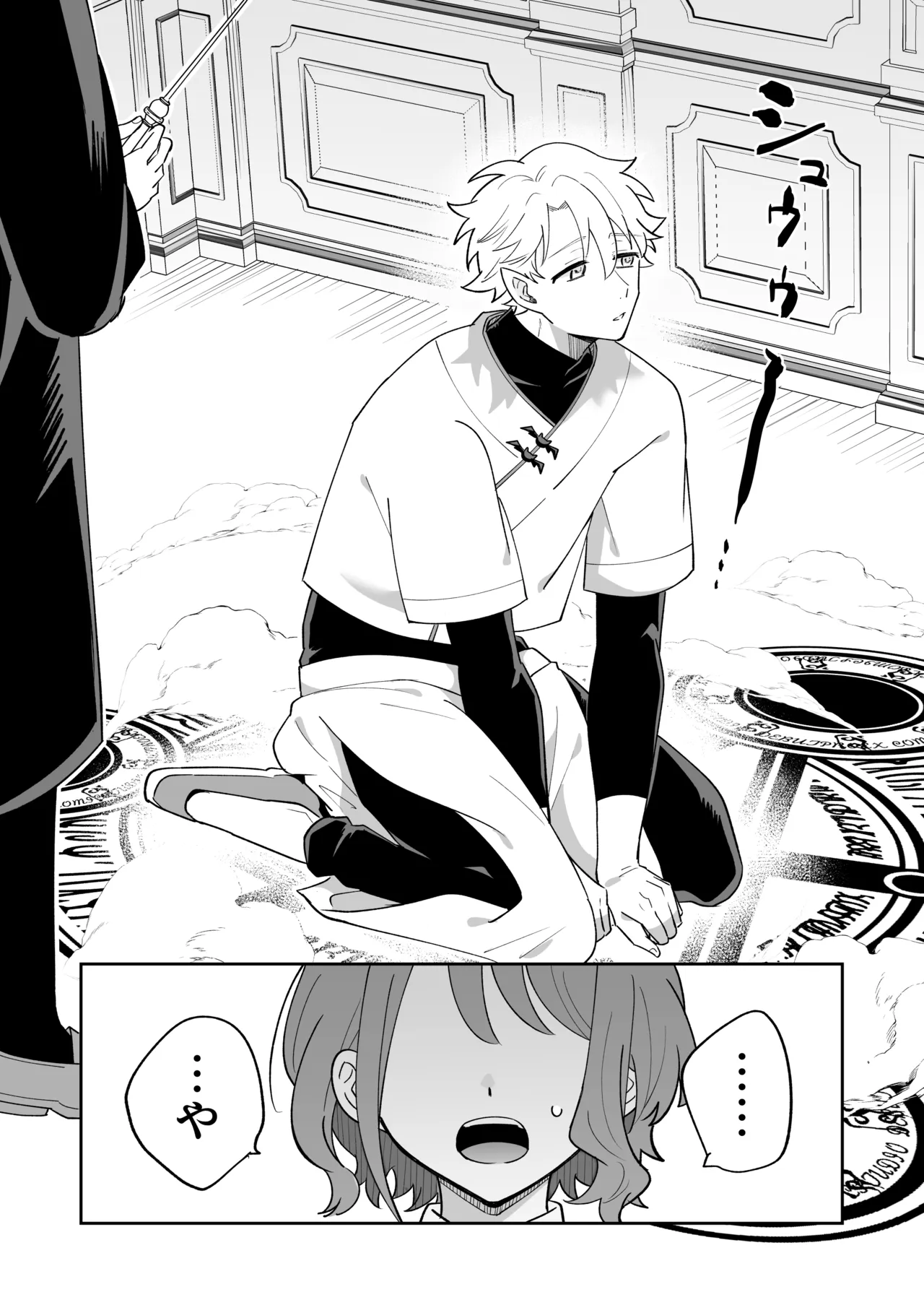 Inma no Shiro-san - Page 2