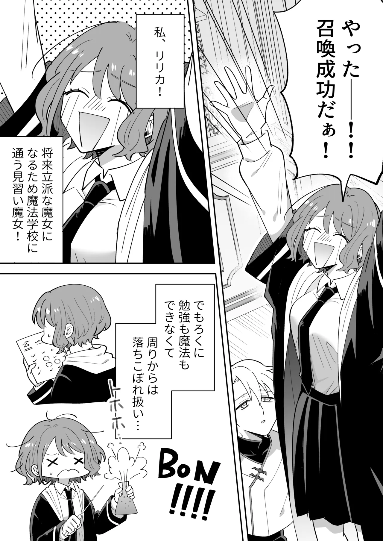 Inma no Shiro-san - Page 3
