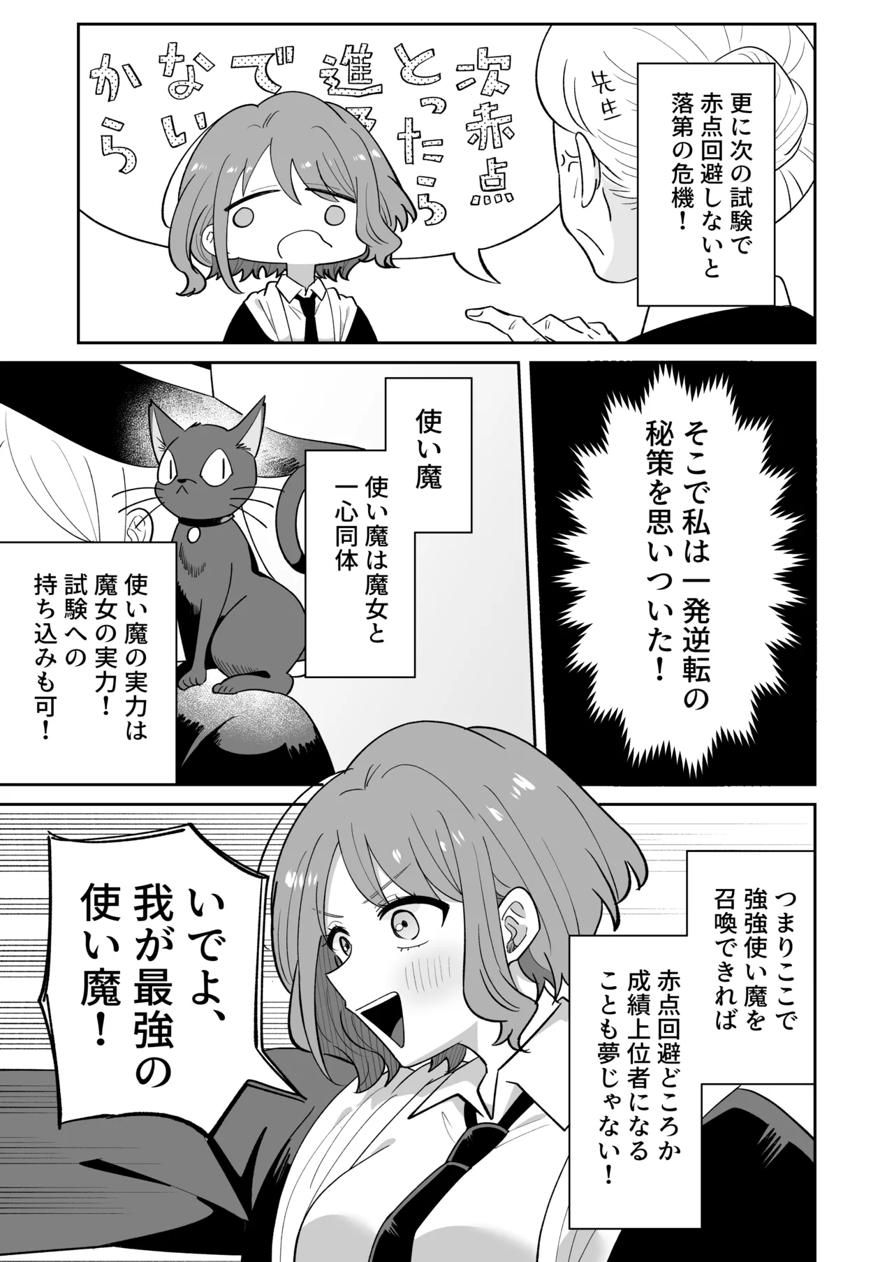 Inma no Shiro-san - Page 4