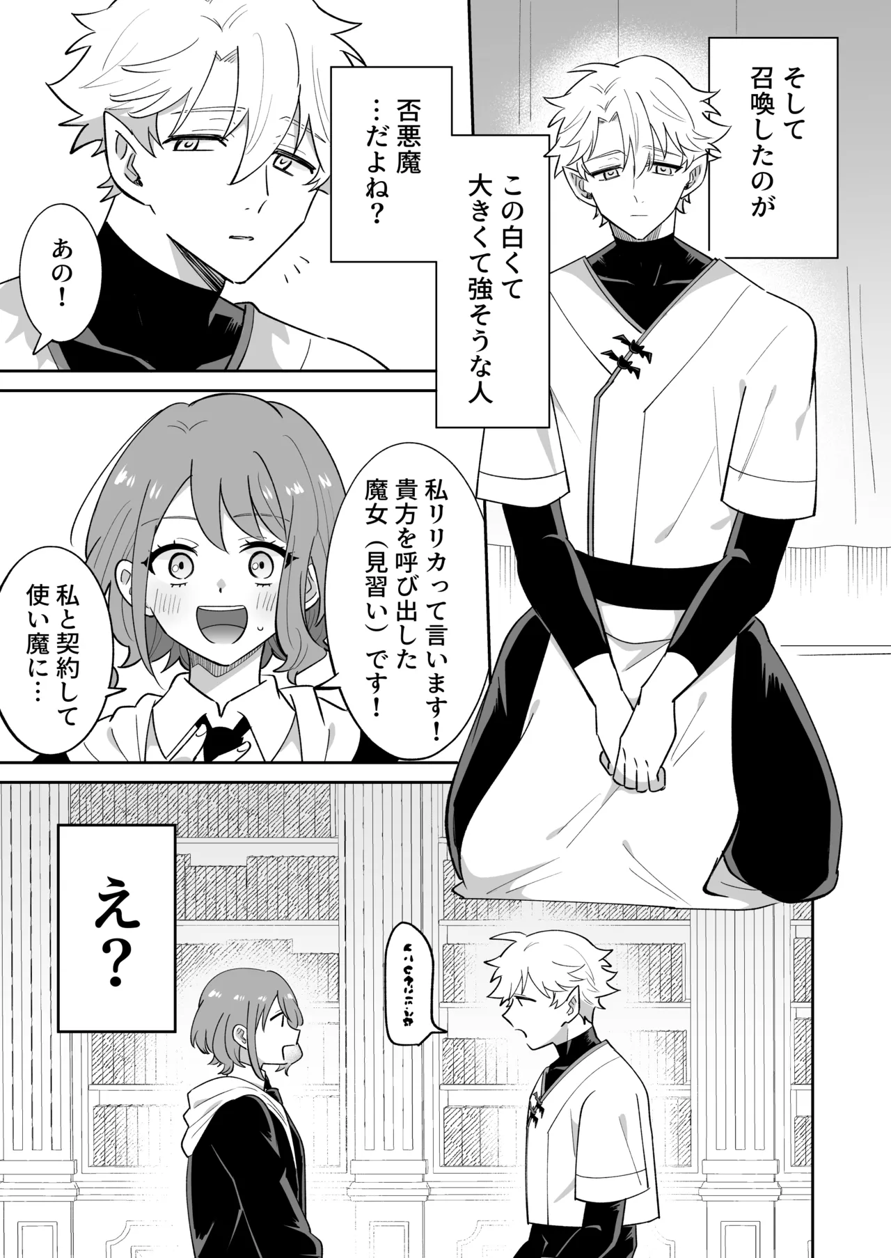 Inma no Shiro-san - Page 5
