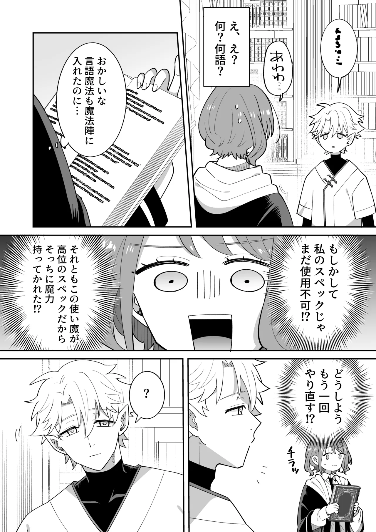 Inma no Shiro-san - Page 6