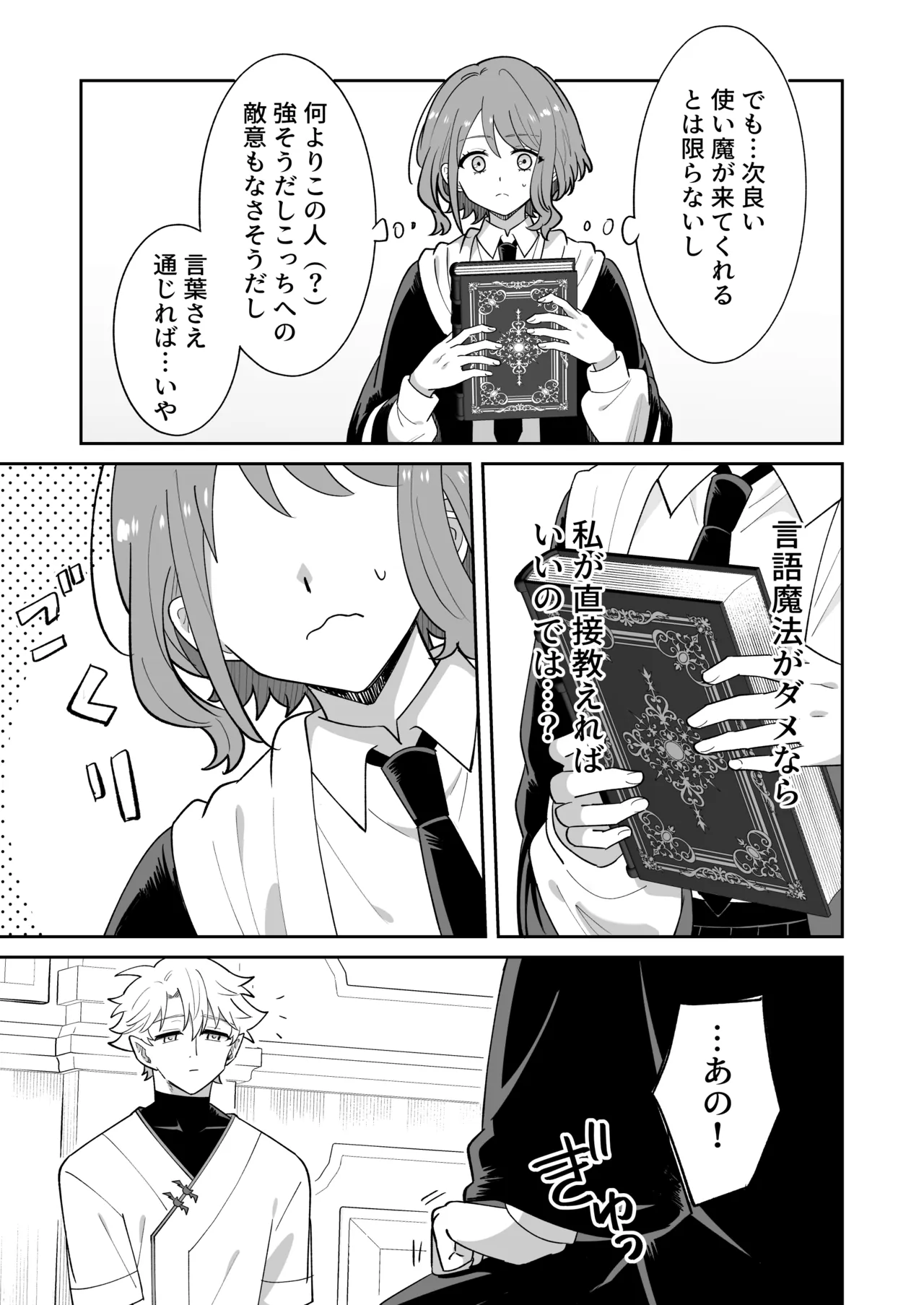 Inma no Shiro-san - Page 7
