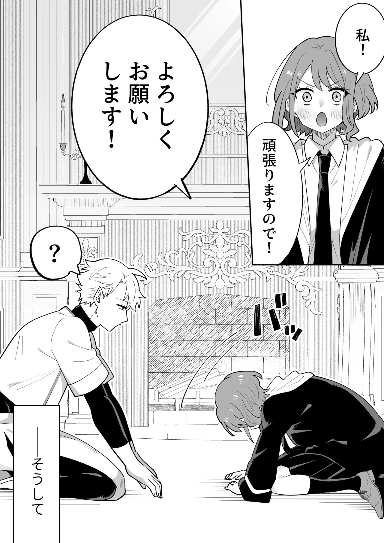 Inma no Shiro-san - Page 8