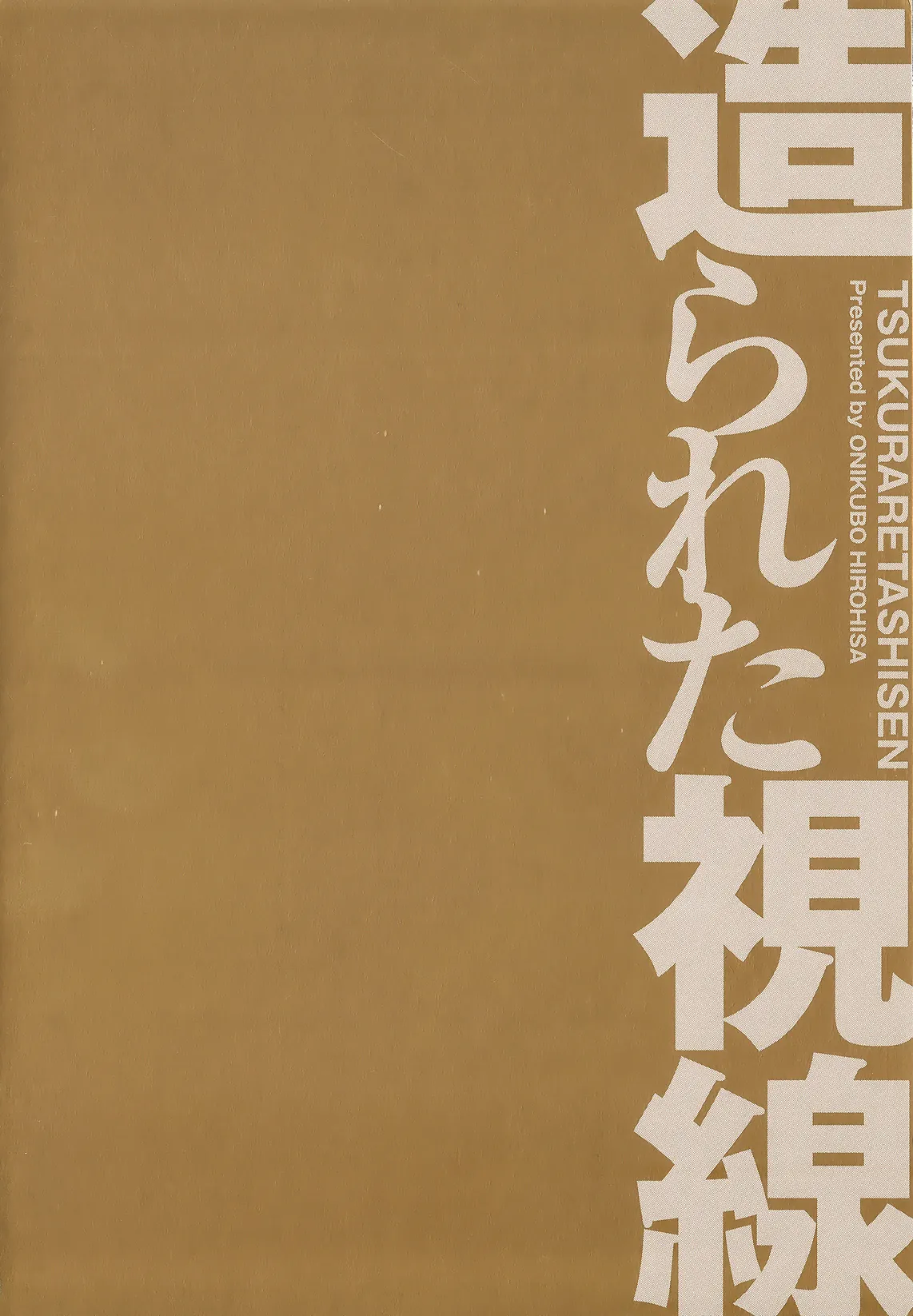 Tsukurareta Shisen - Página 5