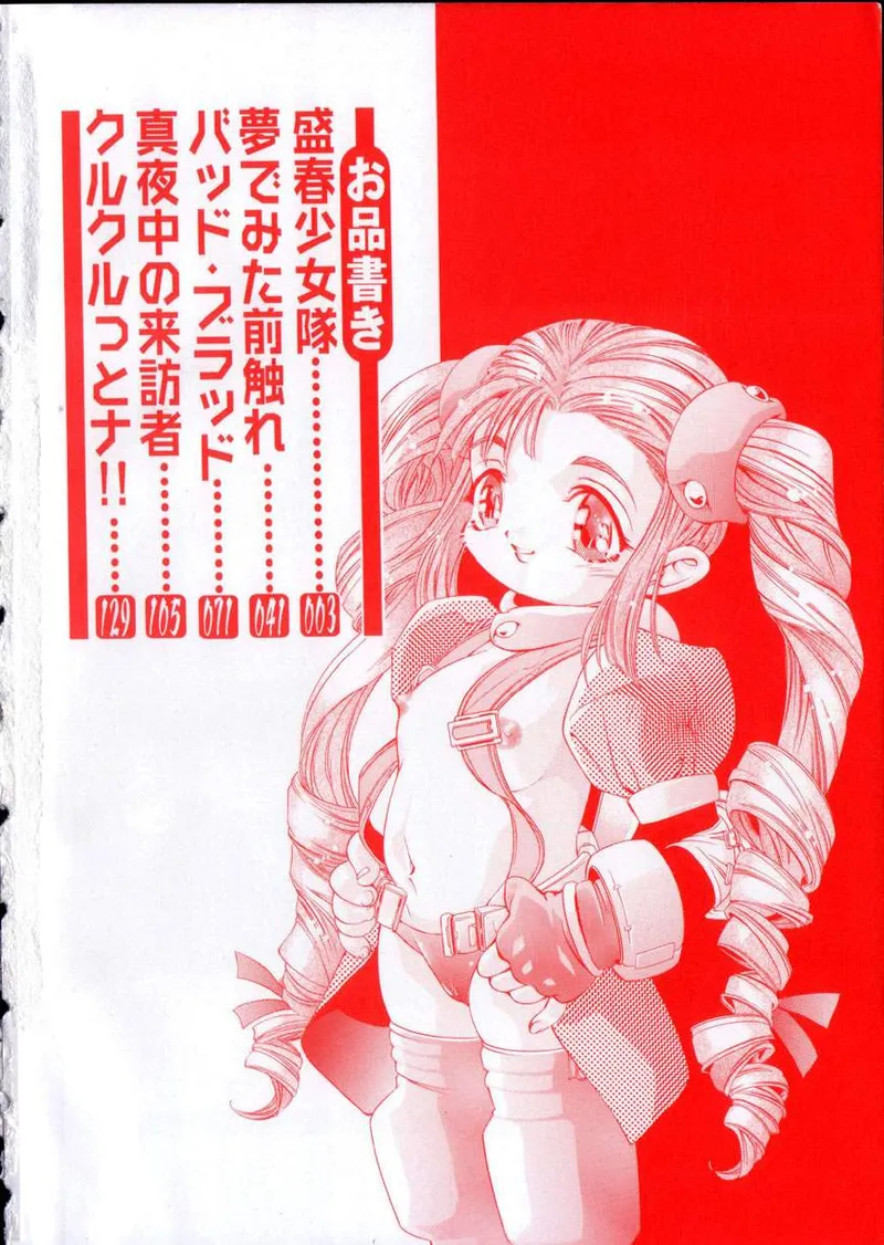 Gakuen Tengoku - Página 5