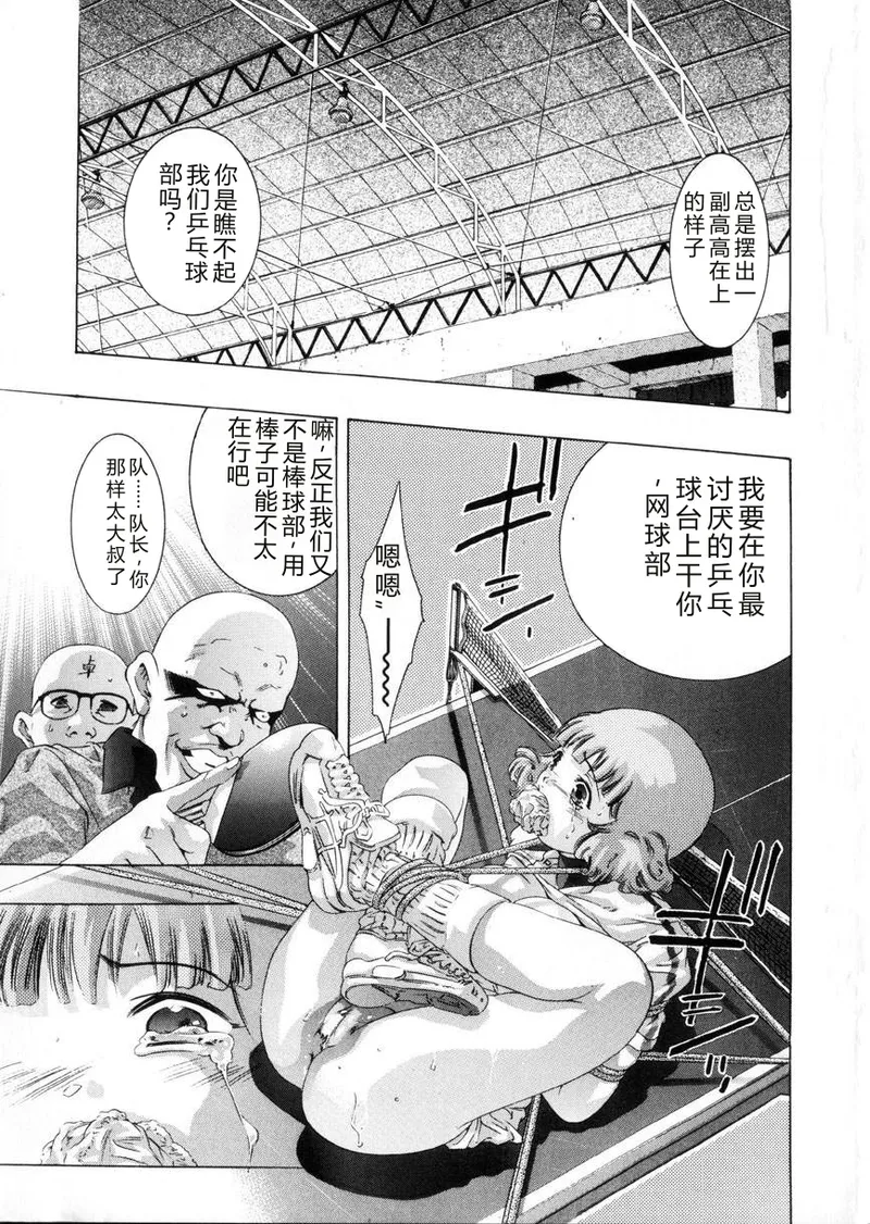 Gakuen Tengoku - Página 6