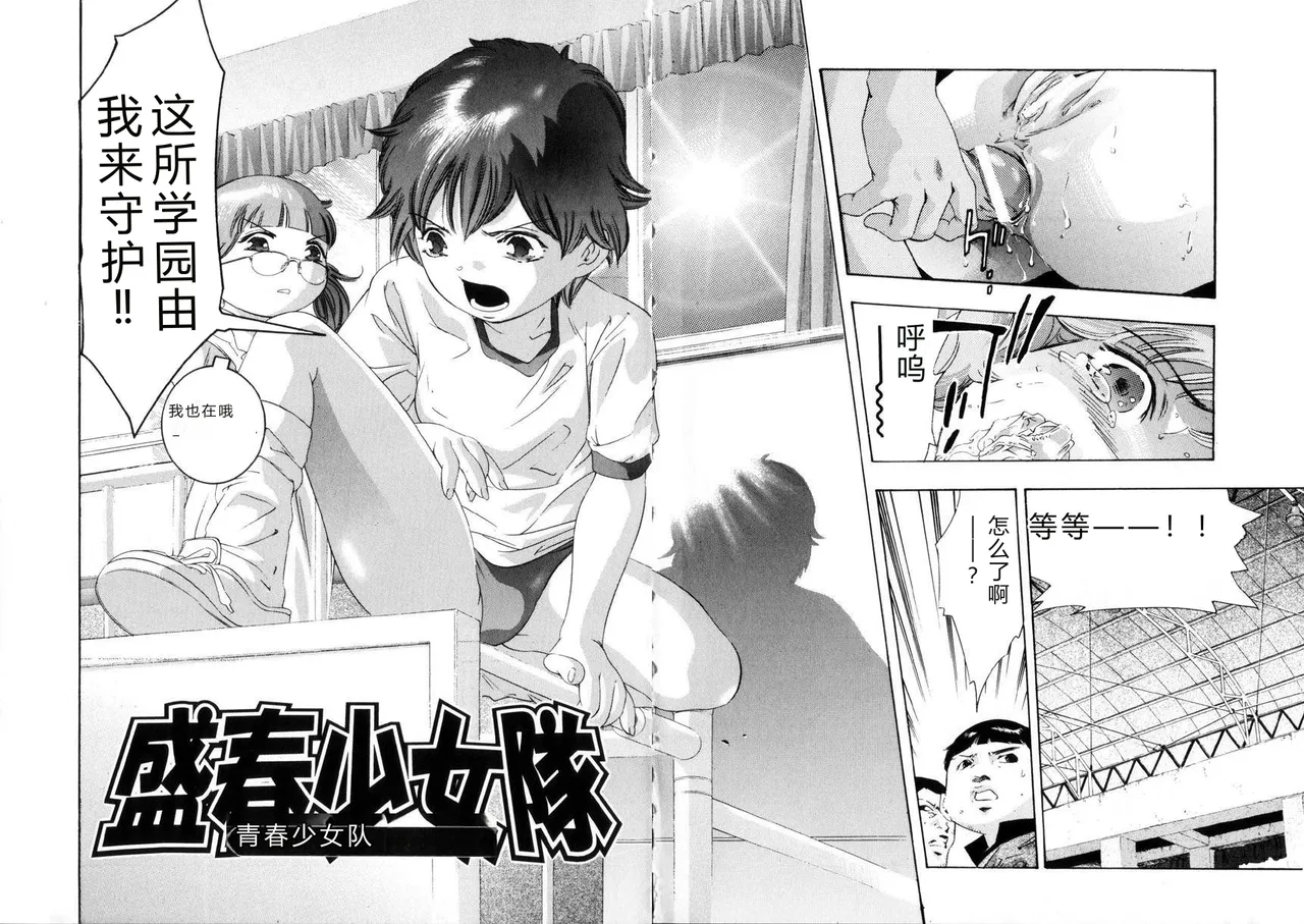 Gakuen Tengoku - Página 7