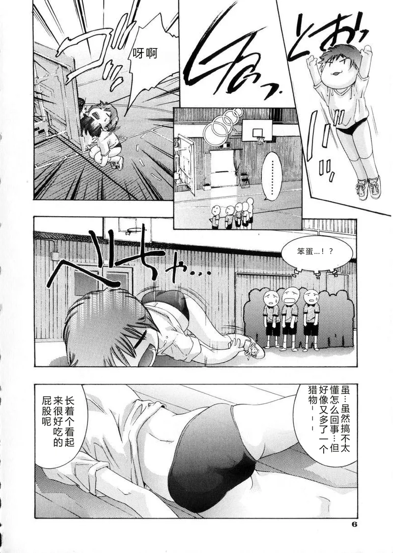 Gakuen Tengoku - Página 8