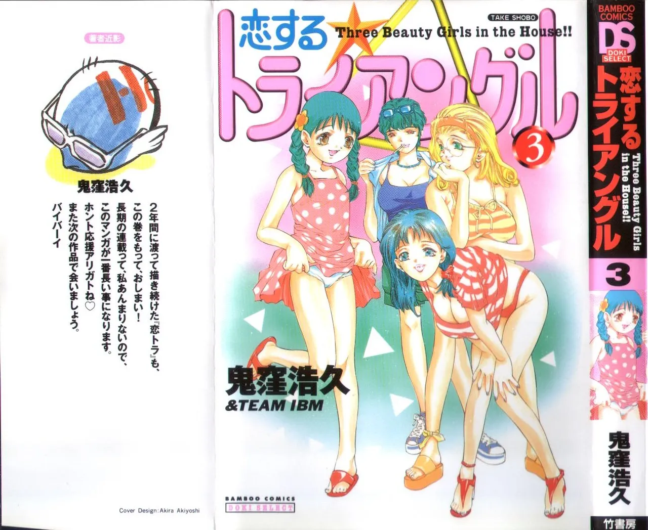 Koisuru Triangle 3 - Page 1