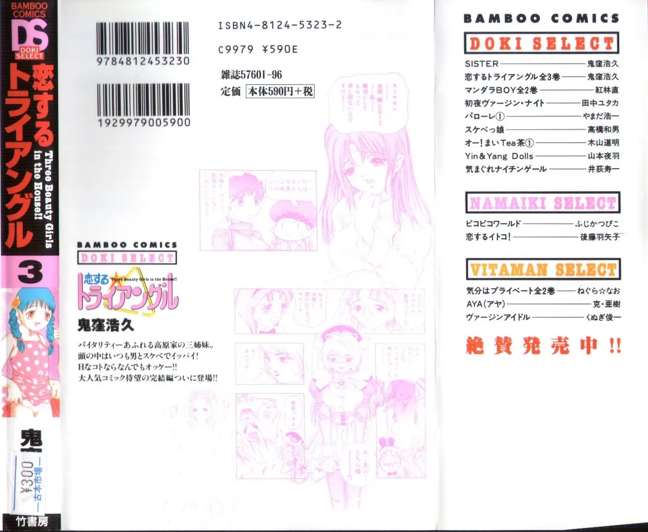 Koisuru Triangle 3 - Page 2